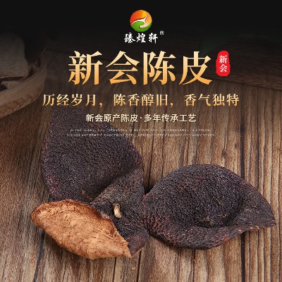 新會老陳皮15年批發廣東百年特產生曬大紅柑陳皮沖茶橘皮陳皮泡茶